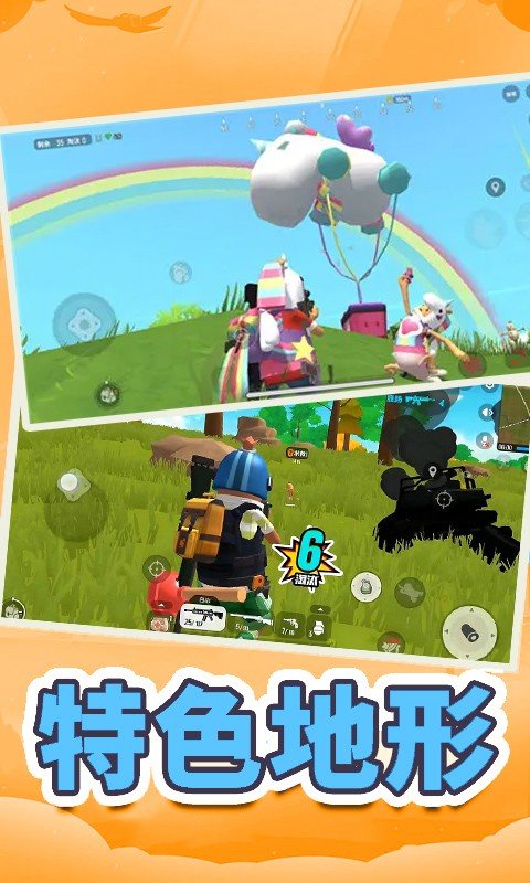 香肠吃鸡战地精英  v1.0图1