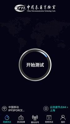 泰尔网测  v1.2.04图2