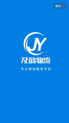 及韵通司机  v1.3.2图1