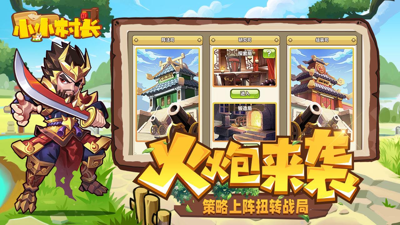 小小村长无限红钻  v1.4.135702图2