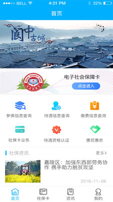 南充一卡通  v1.4.2图1