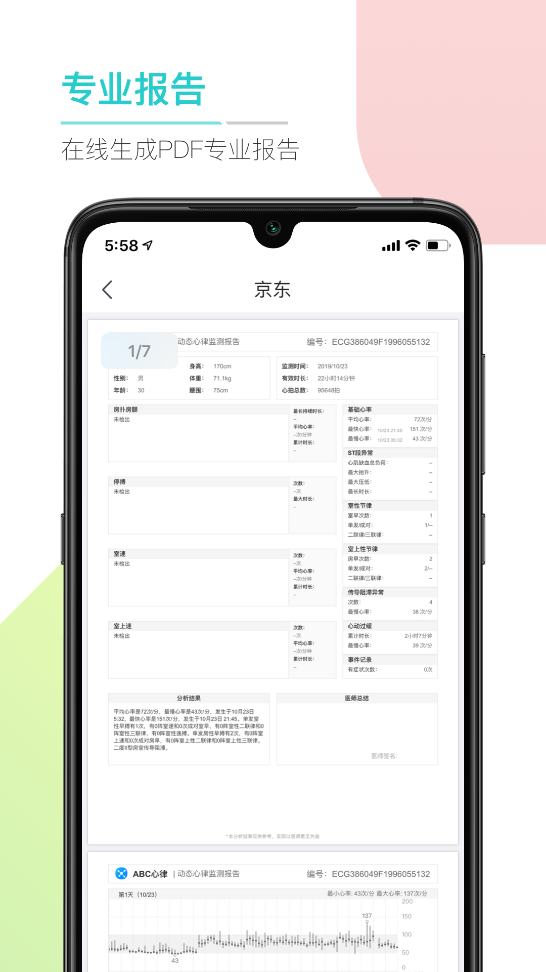 ABC健康  v1.1.6图5