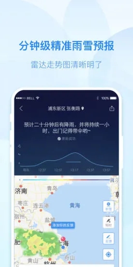 实况天气预报  v2103120图2
