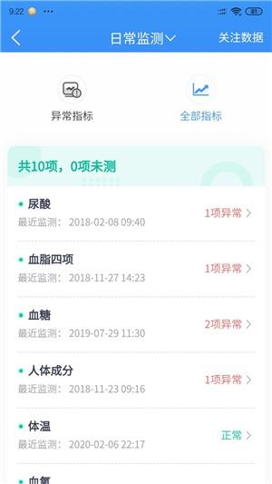 云酷健康  v2.3.1图4