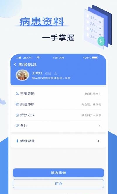 佳一医生  v2.0.1图2