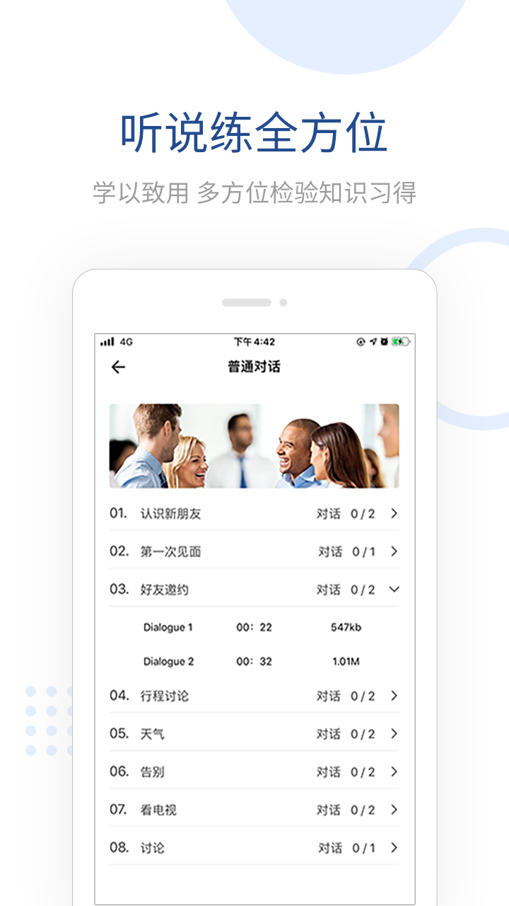 全民讲外语  v1.0.0图4