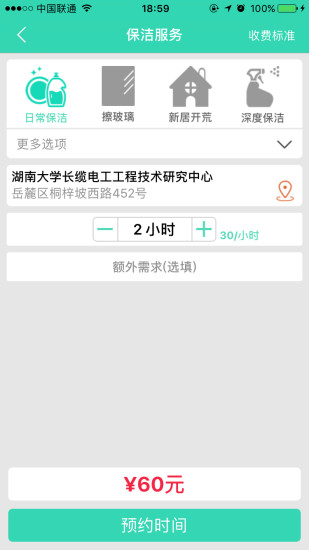 人人家政  v10.0图4