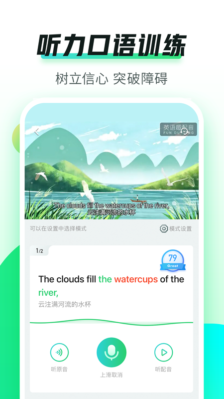 英语趣配音  v7.69.2图1