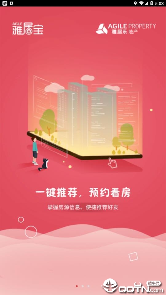 雅居宝  v1.2.7图2