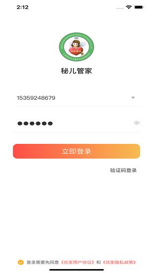 秘儿管家  v1.3.3图2