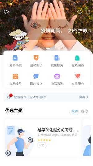云酷健康  v2.3.1图3