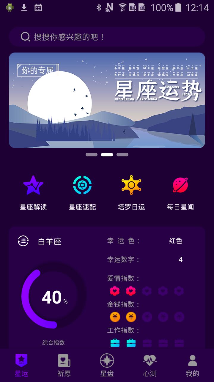 星运  v1.0.6图1