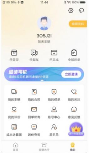 配货宝司机  v1.0.0图4