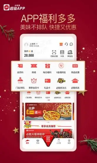 必胜客  v6.11.0图5