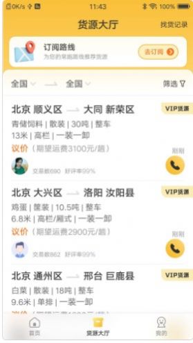 配货宝司机  v1.0.0图3