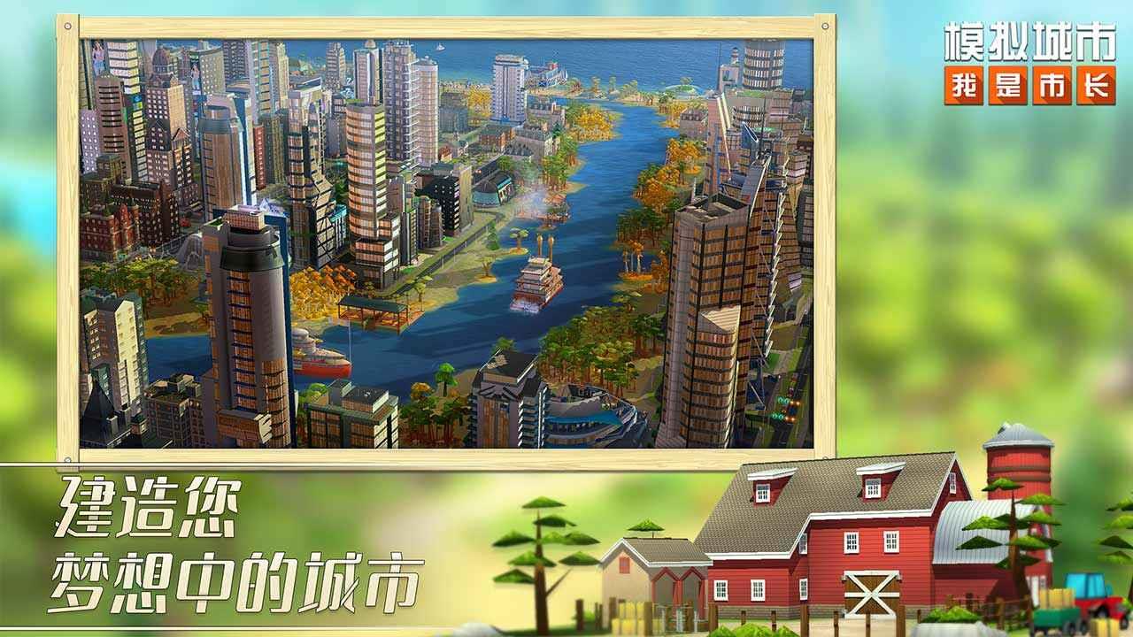 模拟城市我是市长华为版  v0.70.21342.22870图4