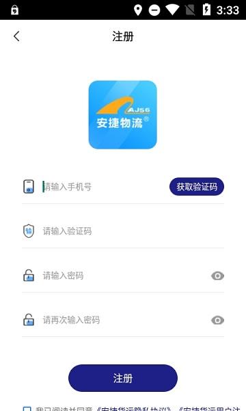 安捷司机  v1.0.8图1