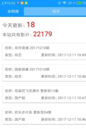全网搜  v1.0图2