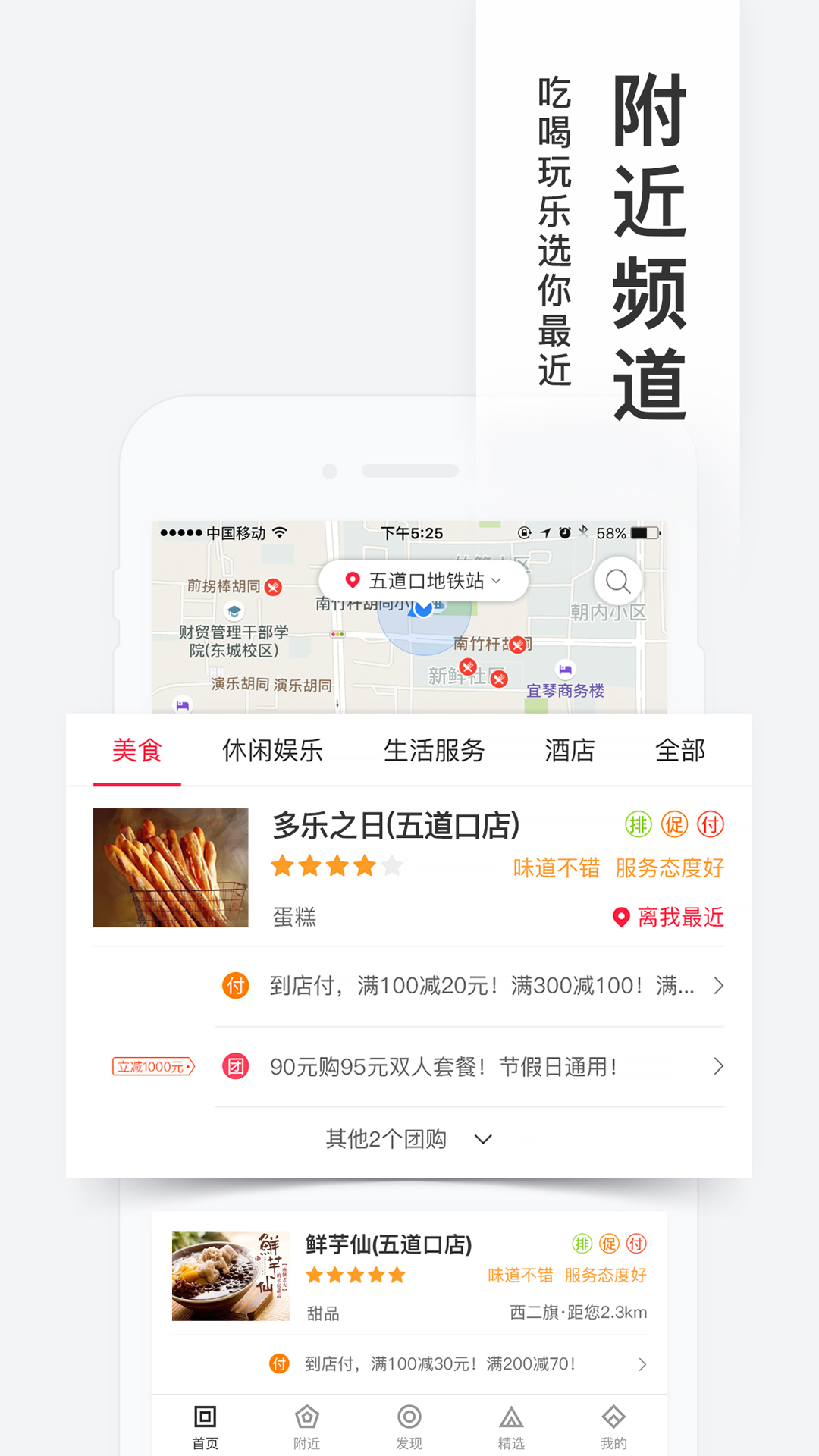 百度糯米手机客户端  v8.7.8图3