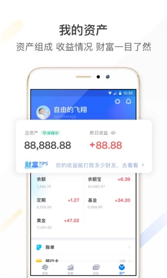 蚂蚁财富  v7.0.0.1200886图5