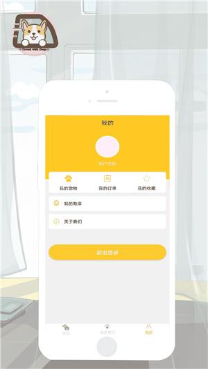 带狗游  v1.0.6图2