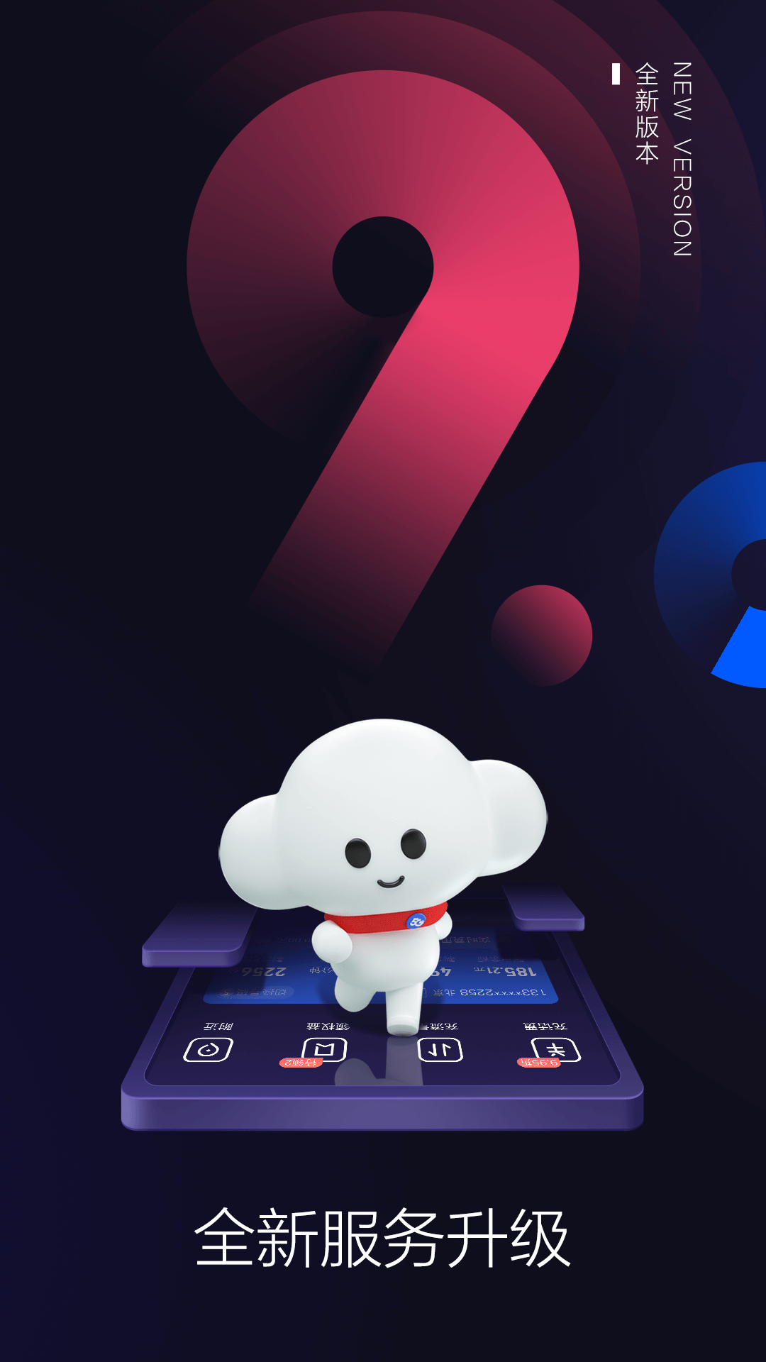 电信营业厅  v10.0.1图3