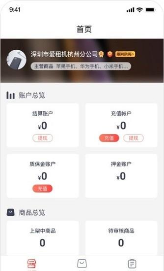 爱租管家