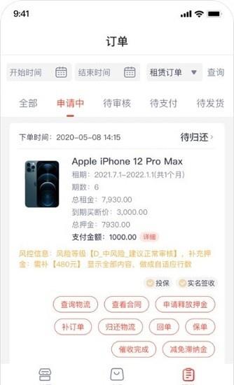 爱租管家  v1.2.2图3