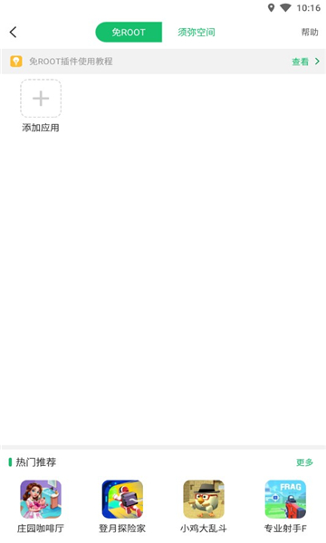 免root空间  v4.9.0图1