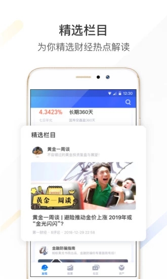 蚂蚁财富  v7.0.0.1200886图4