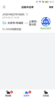 及韵通司机  v1.3.2图2