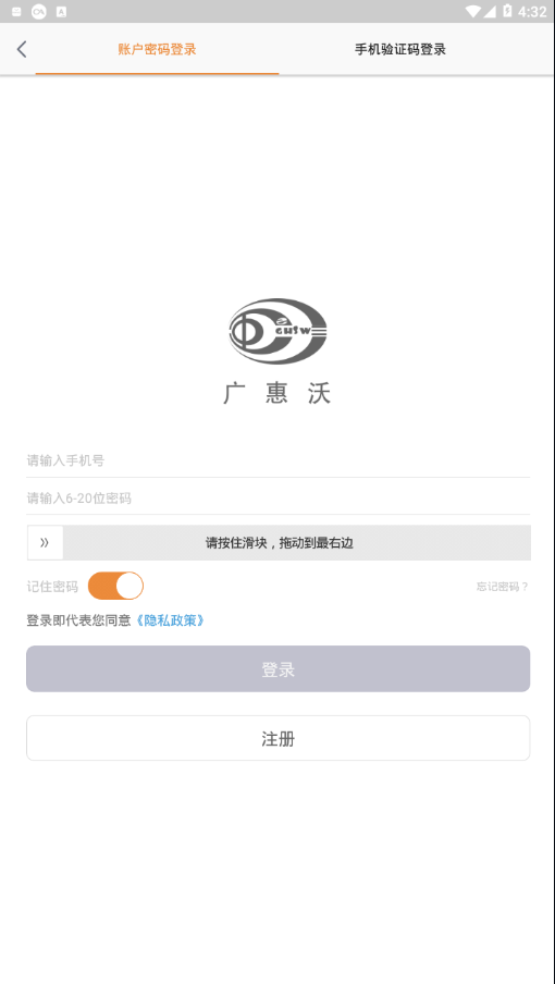 广惠沃