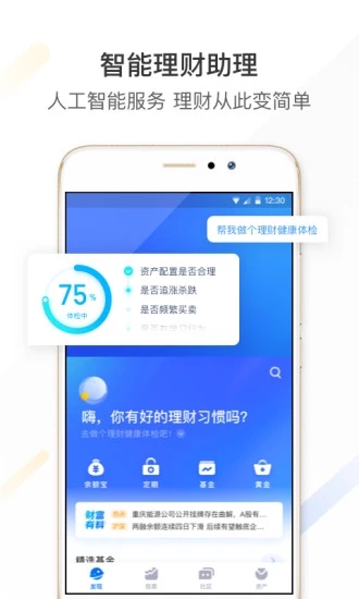 蚂蚁财富