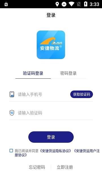 安捷司机  v1.0.8图2