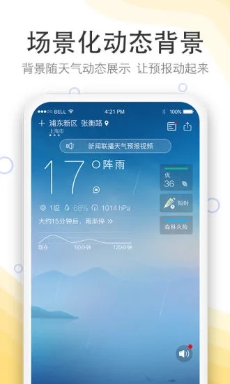 实况天气预报  v2103120图5