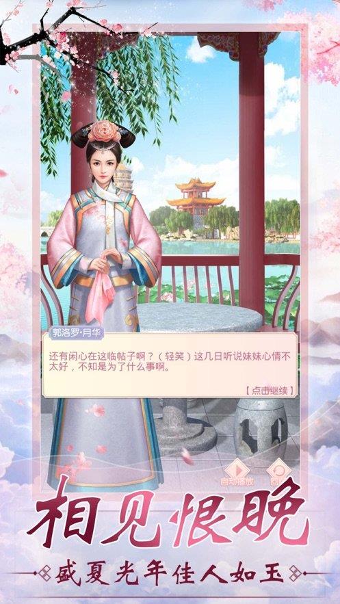 奈何繁华入君梦  v1.0.2图3