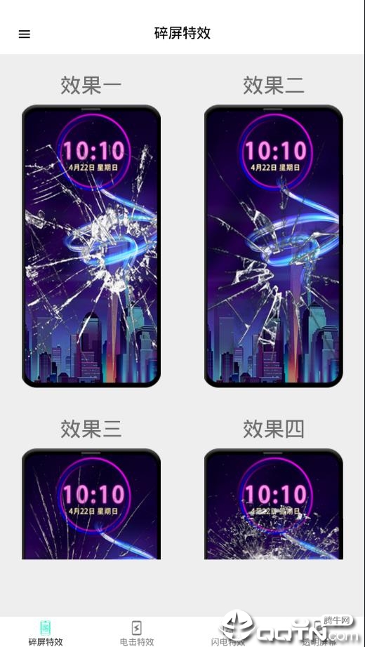 秀秀电击屏幕  v7.0图1