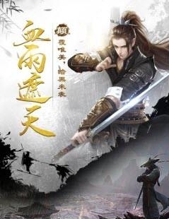 剑雨江湖  v2.1图1