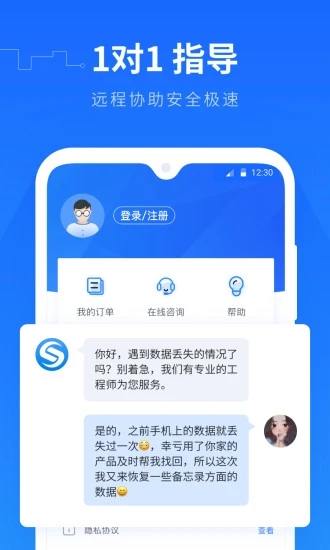 手机数据恢复精灵  v10.1.2图3