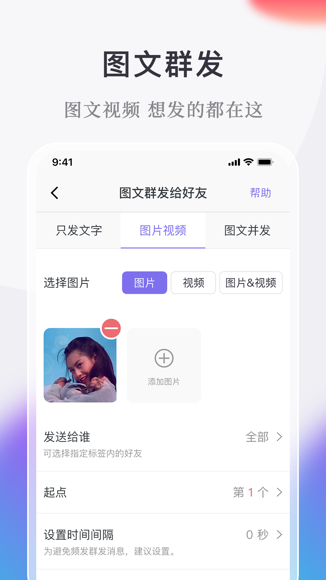 微商小秘书  v3.3.6.1图4