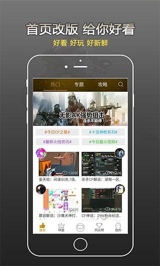 爱玩CF手机客户端  v3.5.1图1
