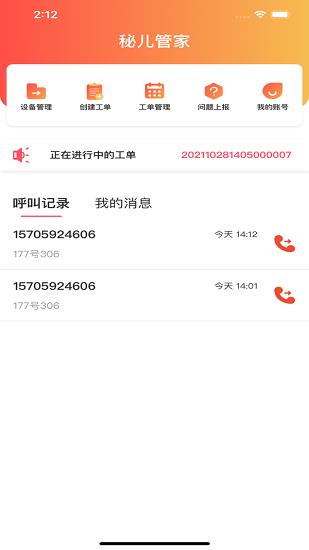 秘儿管家  v1.3.3图1