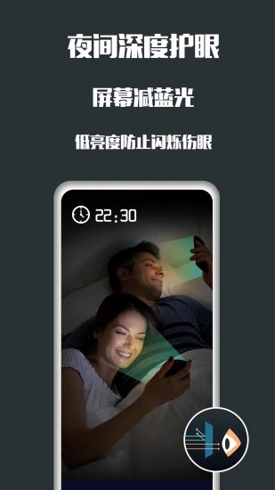 夜间护眼  v5.1.6图4
