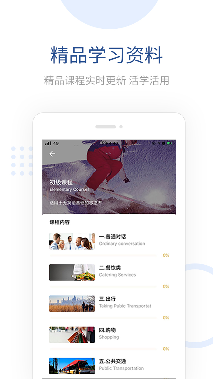 全民讲外语  v1.0.0图2
