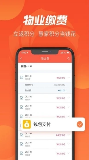 建融慧家  v1.3.3图3
