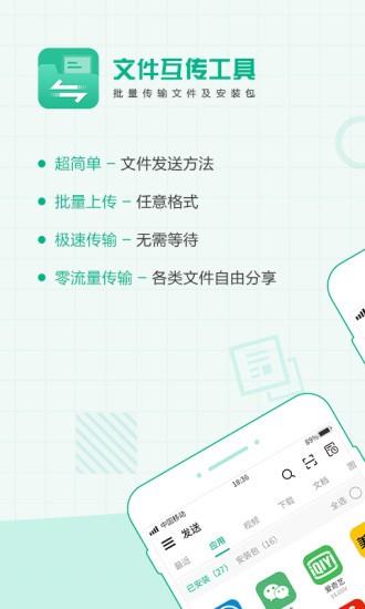 互传文件大师  v1.0.1图4
