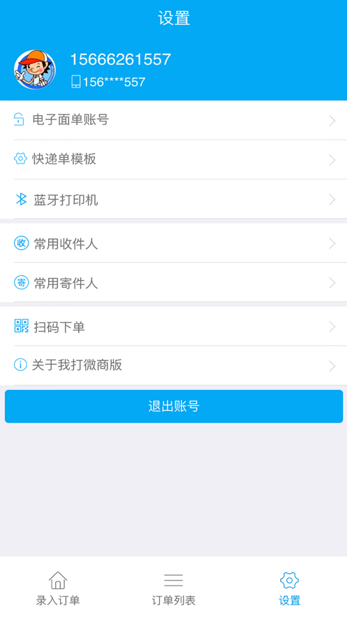 我打微商版  v1.0.7图4