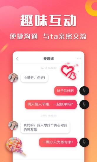 巧遇相亲平台  v3.1.6图3