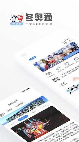 冬奥通