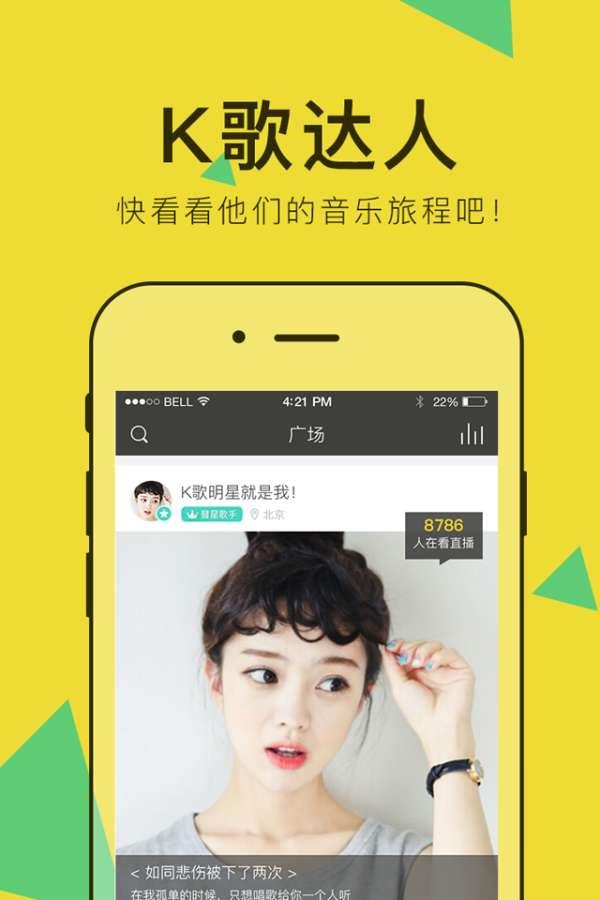 唱克直播App